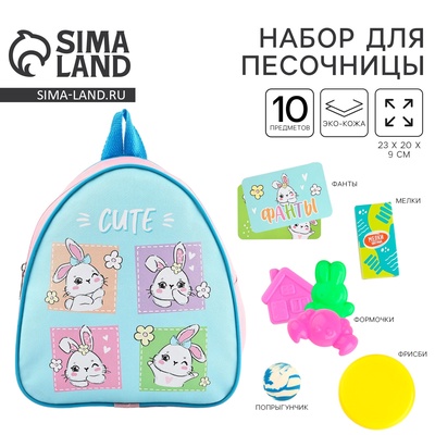 Рюкзак для девочки с подарками «Милые зайчики»