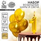 Свеча для торта, цифра 1 + воздушные шары, 5 шт., золото - Фото 1