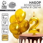 Свеча для торта, цифра 2 + воздушные шары, 5 шт., золото - Фото 1