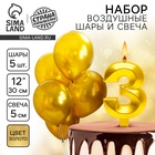 Свеча для торта, цифра 3 + воздушные шары, 5 шт., золото - Фото 1
