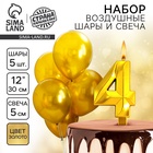 Свеча для торта, цифра 4 + воздушные шары, 5 шт., золото - Фото 1