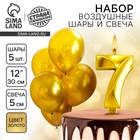 Свеча для торта, цифра 7 + воздушные шары, 5 шт., золото - Фото 1