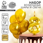 Свеча для торта, цифра 8 + воздушные шары, 5 шт., золото - Фото 1