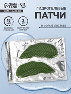 Патч гидрогелевый коллагеновый для глаз зеленый в форме листьев - Фото 1