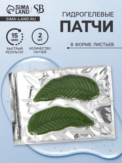 Патч гидрогелевый коллагеновый для глаз зеленый в форме листьев