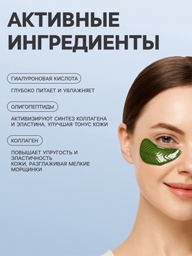 Патч гидрогелевый коллагеновый  для глаз зеленый в форме листьев (комплект 6 шт)