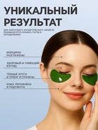Патч гидрогелевый коллагеновый  для глаз зеленый в форме листьев 10408162