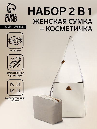 Сумка женская на винтовом замке TEXTURA, маленький размер, цвет молочный