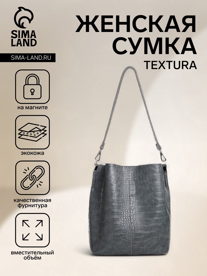 Сумка женская TEXTURA на магните, 24×14×29 см, серая - Фото 1