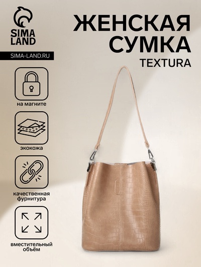 Сумка женская TEXTURA на магните, 24×14×29 см, бежевая