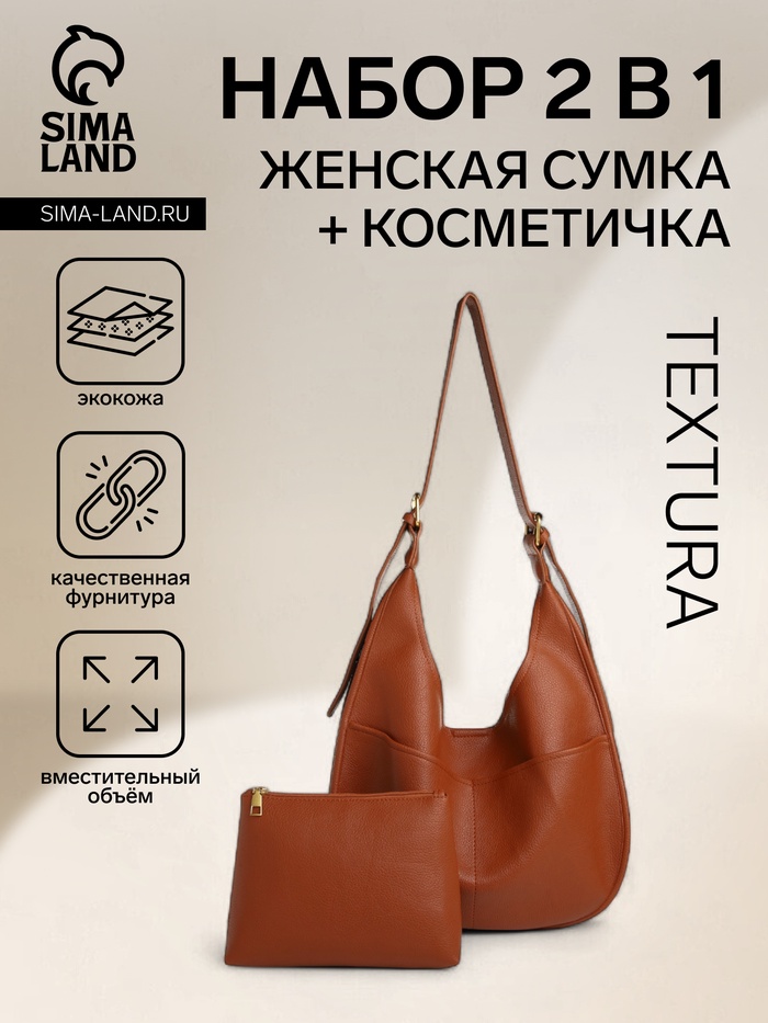 Сумка - мешок женская TEXTURA, на магните, с косметичкой, 34×12×27 см, рыжая - Фото 1