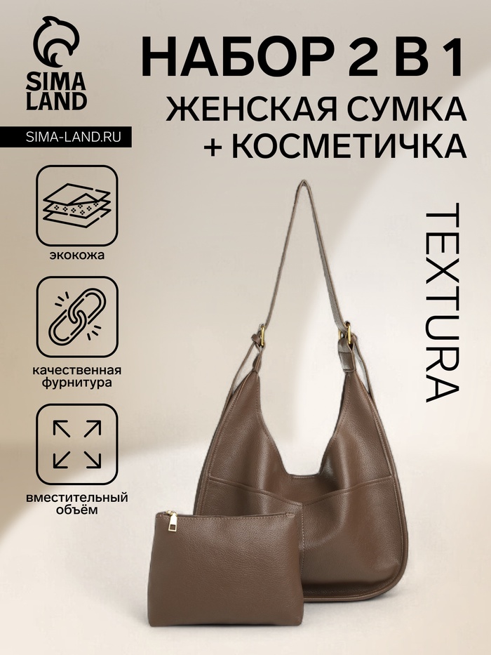 Сумка - мешок женская TEXTURA, на магните, с косметичкой, 34×12×27 см, коричневая - Фото 1