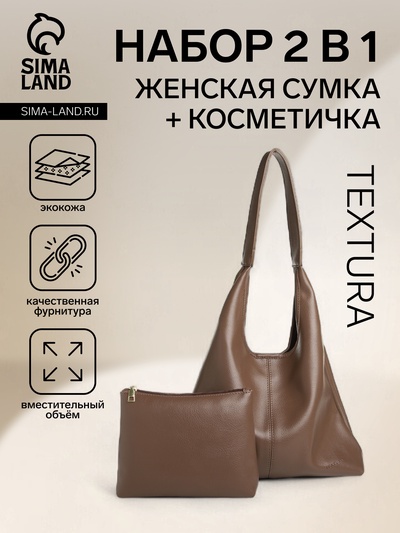 Сумка - мешок женская TEXTURA, на магните, с косметичкой, 34×9×28 см, хаки