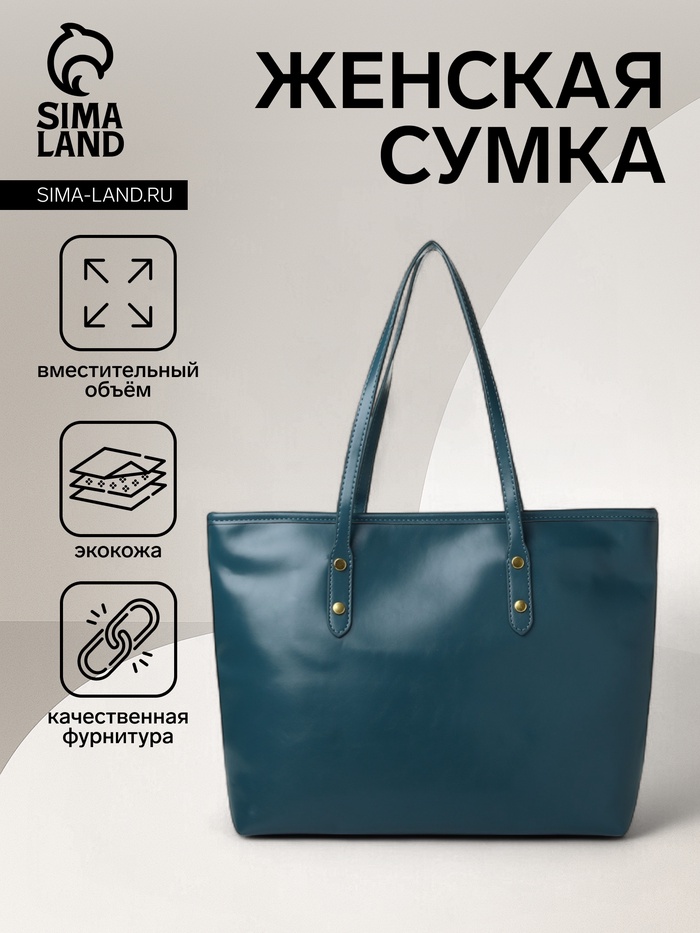 Сумка-шопер женская на молнии, размер 30.5×12×27 см, однотонная, синяя - Фото 1