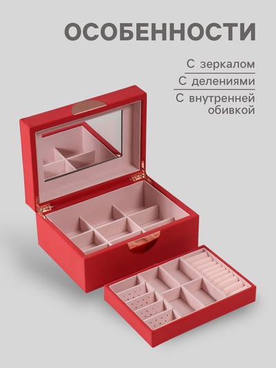 Шкатулка для украшений «Веточка. Радуга», с зеркалом, искусственная кожа, красная, 18×24.5×11 см
