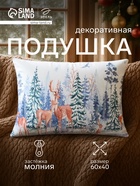 Подушка декоративная новогодняя «Этель. Winter forest», 60×40 см - Фото 1