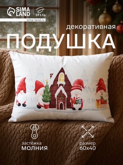 Подушка декоративная новогодняя «Этель. Сказка» 60×40 см