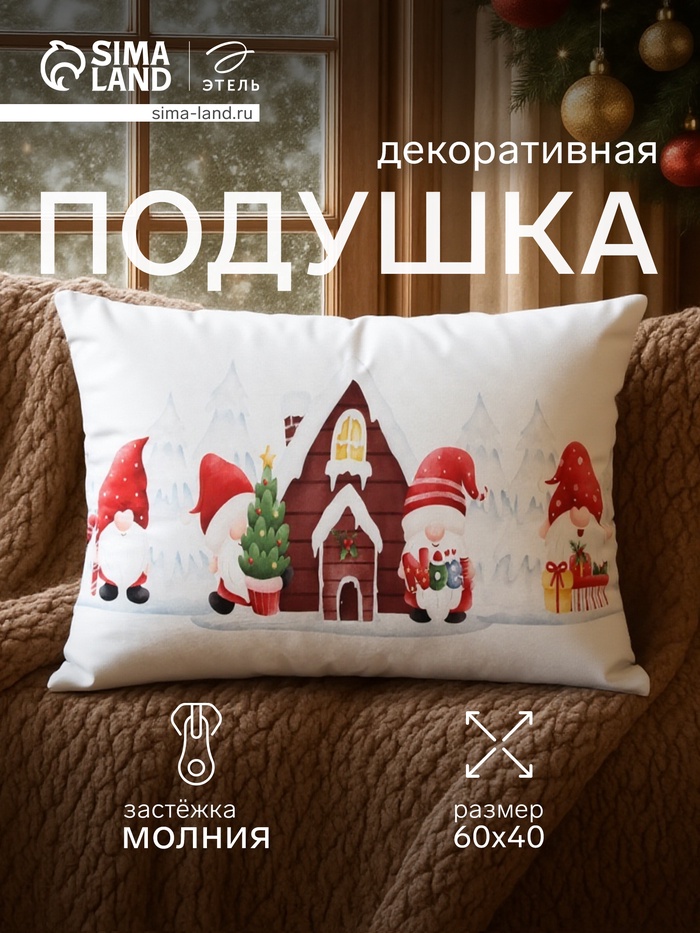 Подушка декоративная новогодняя «Этель. Сказка» 60×40 см - Фото 1