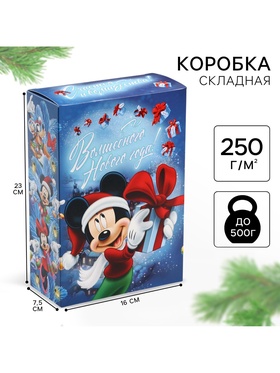 Коробка подарочная «Волшебного Нового года», 16 х 23 х 7.5 см, Микки Маус 10484776