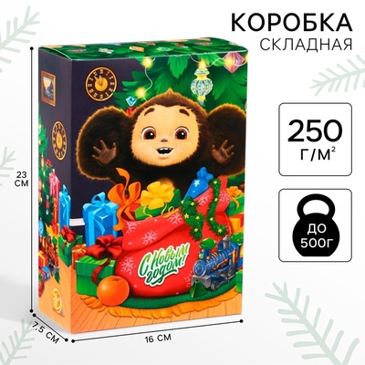 Коробка подарочная «С Новым годом», 16×23×7.5 см, Чебурашка