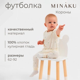 Футболка детская MINAKU, цвет молочный, рост 62-68 см 10534703