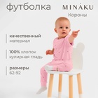 Футболка детская MINAKU, цвет розовый, рост 62-68 см - фото 322057249