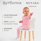 Футболка детская MINAKU, цвет розовый, рост 68-74см 10534715 - фото 13676470