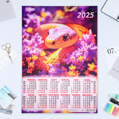 Календарь настенный 2025 год, листовой А2 42×60 см