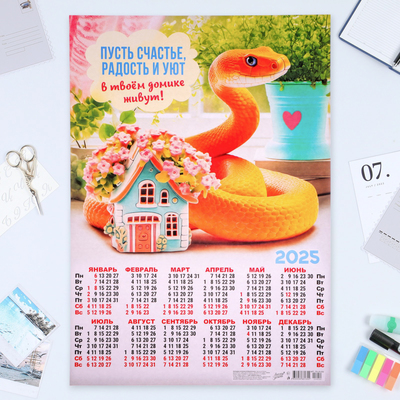 Календарь настенный 2025 год, листовой А2 «Символ года» 42×60 см