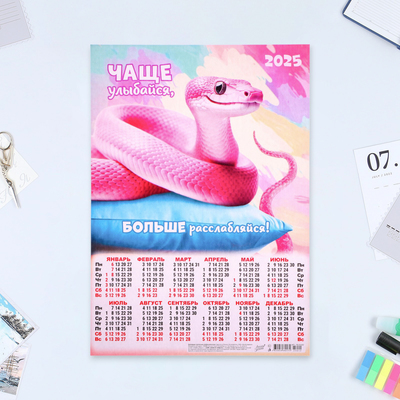 Календарь настенный 2025 год, листовой А3 30×42 см