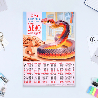 Календарь настенный 2025 год, листовой А3 30×42 см