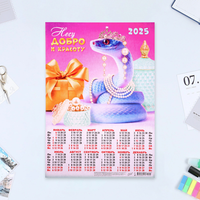 Календарь настенный 2025 год, листовой А3 30×42 см
