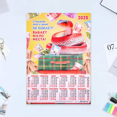 Календарь настенный 2025 год, листовой А3 30×42 см