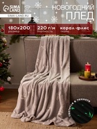 Плед светящийся в темноте «Этель. Twigs» 180×200 см,100% п/э, корал-флис, 220 г/м² - Фото 1