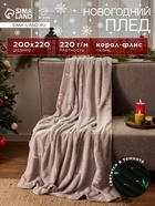 Плед светящийся в темноте «Этель. Twigs» 200×220 см,100% п/э, корал-флис, 220 г/м² - Фото 1