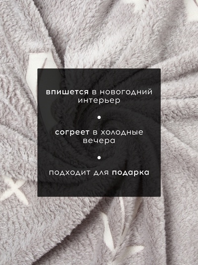 Плед светящийся в темноте «Этель. Twigs», 200×220 см, корал-флис, 220 г/м²