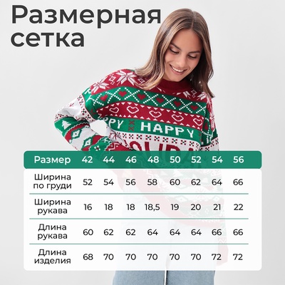 Свитер вязаный новогодний KAFTAN Holidays, размер 50