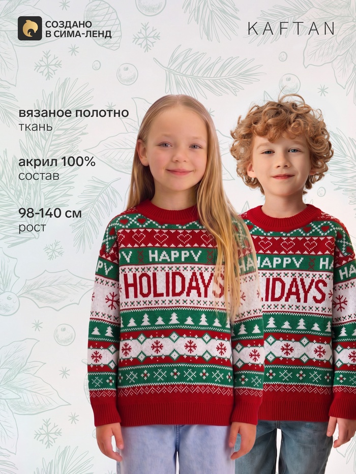 Джемпер детский новогодний вязаный KAFTAN: Holidays, зелёный, рост 110-116 см