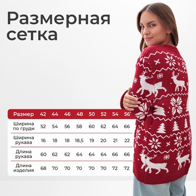 Свитер вязаный новогодний KAFTAN New Year, размер 52
