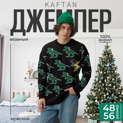 Джемпер вязаный новогодний мужской KAFTAN Rex, чёрный, размер 52