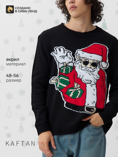 Джемпер вязаный новогодний KAFTAN Xmas vibes размер 52