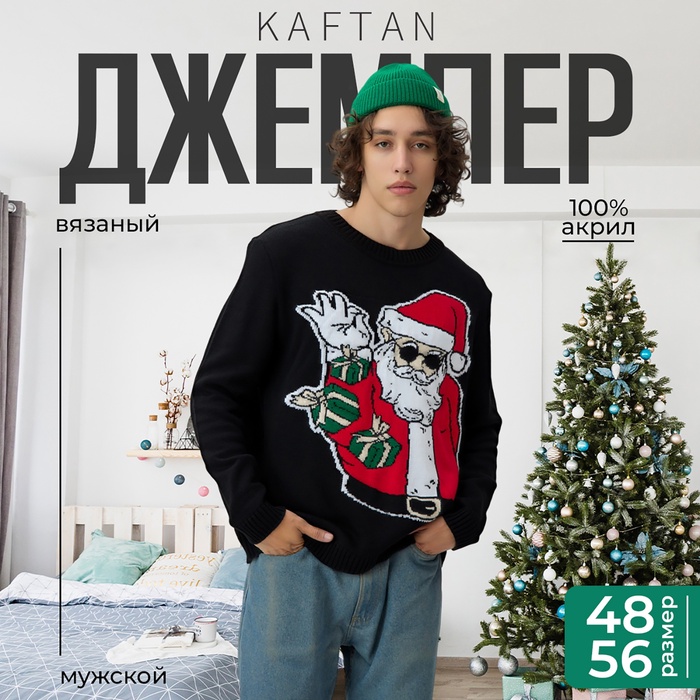 

Джемпер вязанный KAFTAN Xmas vibes р.54