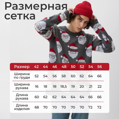 Джемпер вязаный новогодний мужской KAFTAN New year, размер 48