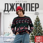 Джемпер вязаный новогодний мужской KAFTAN «НЛО», размер 48 - Фото 1