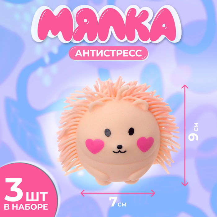 Антистресс мялка «Ёжик», набор 3 игрушки - Фото 1