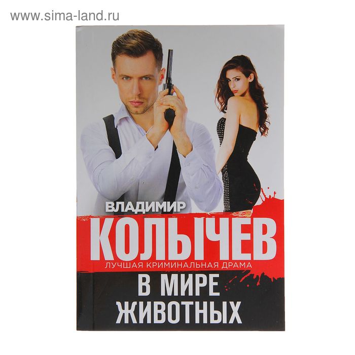 В мире животных - Фото 1