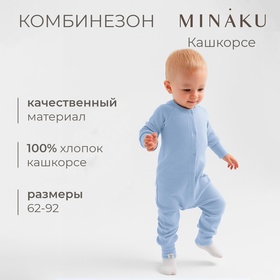 Комбинезон детский MINAKU, цвет пыльно-голубой, рост 62-68 см 10472714