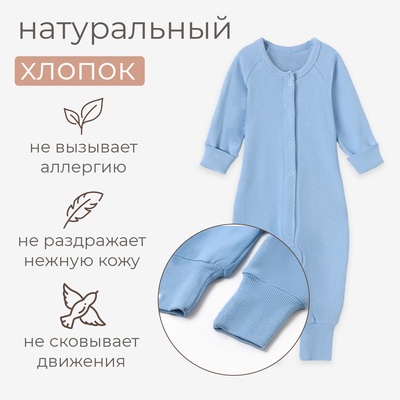 Комбинезон детский MINAKU, рост 62-68 см, пыльно-голубой