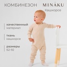 Комбинезон детский MINAKU, цвет светло-бежевый, рост 74-80 см - фото 322058903