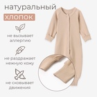 Комбинезон детский MINAKU, рост 80-86 см, бежевый - фото 26618738
